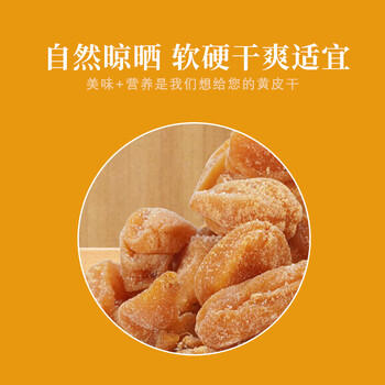 甜心屋正宗黄皮果干250g广东特产甄选凉果蜜饯果干解馋休闲零食热门商品 /休闲食品 /蜜饯果干 /其他蜜饯果干 商品图5
