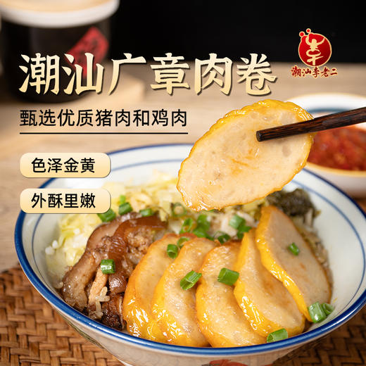 潮汕李老二广章肉卷 250g*4包 地道腐皮卷 Q弹有嚼劲 商品图0