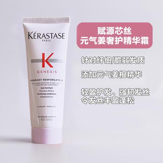 【限时特惠 三支更划算】KERASTASE卡诗 滋养奢护发膜精华护发乳 护发素75ml 商品图3