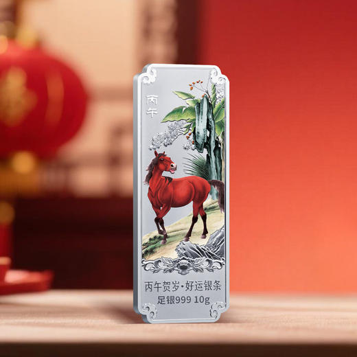 2026马年贺岁彩色银条 商品图6