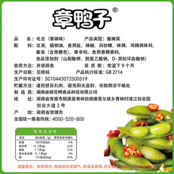 章鸭子香辣毛豆素食卤味零食办公室小吃小包装追剧零食400g /休闲食品 /豆干/素食零食 /卤味蔬菜零食 商品图4