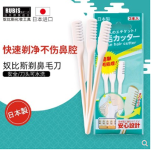 【中欧班列】日本剃鼻毛刀 原装进口奴比斯鼻毛刀3pcs