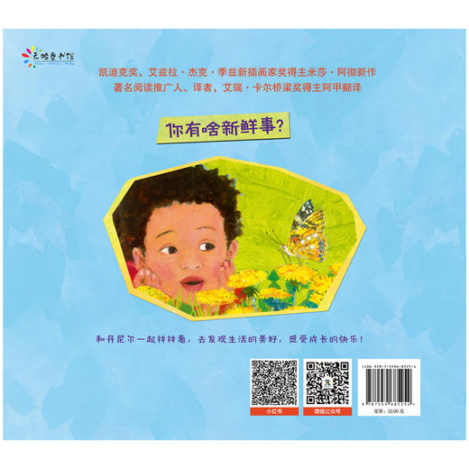 丹尼尔，有啥新鲜事？| 培养孩子的观察力 商品图3