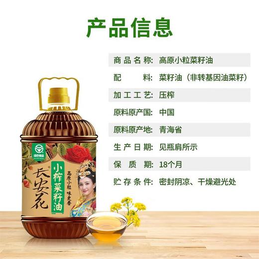 长安花高原小粒绿色菜籽油5L 商品图5