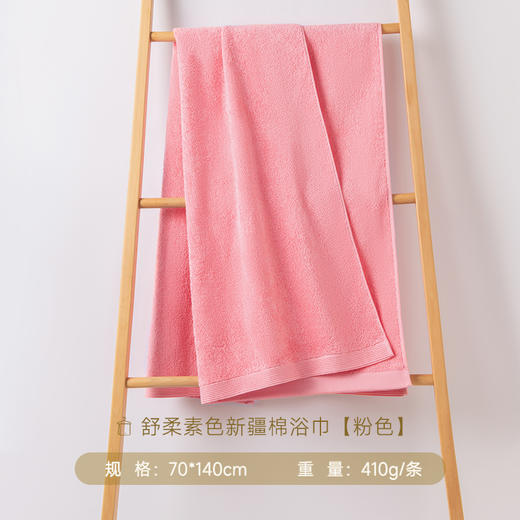 内野X-舒柔素色新疆棉浴巾 70*140 商品图9