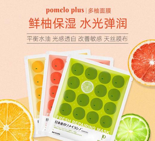 【中欧班列2盒】日本多柚面膜 原装进口玻尿酸补水保湿清洁提亮多柚面膜 5片/盒 商品图0