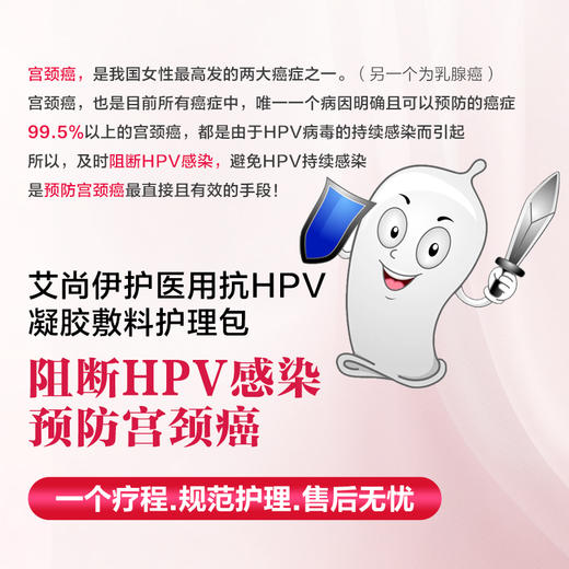 【售后无忧·效果保障】艾尚伊护医用抗HPV凝胶敷料护理包 商品图4