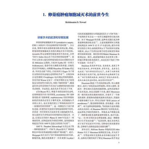 卵巢癌手术 第4四版 刘崇东 狄文 为读者提供了卵巢癌手术的发展历史 以数百张高质量的解剖学和手术插图展示手术过程人民卫生出版社 商品图4
