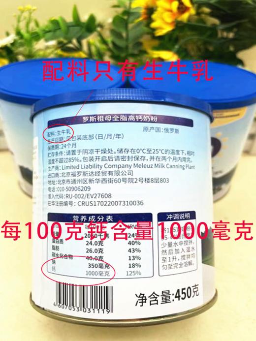 【中欧班列精选】俄罗斯罗斯祖母全脂/脱脂高钙奶粉450g/罐 WWJ 商品图4
