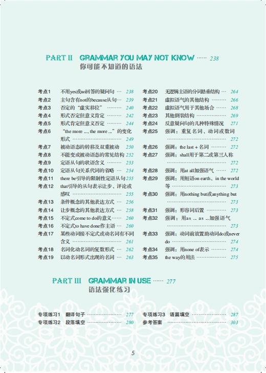 名校名师 高考英语语法全攻略（第2版） 商品图6