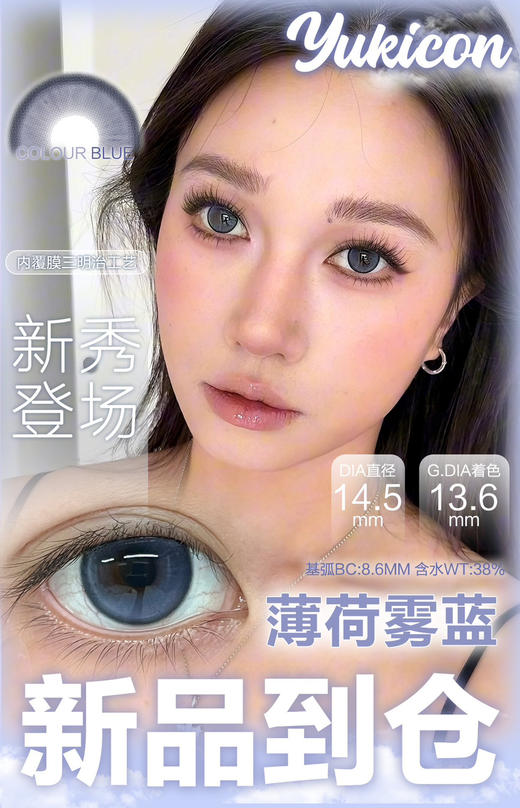 【半年抛】Yukicon 全新薄荷系列 自然款 1副拍2片 商品图3