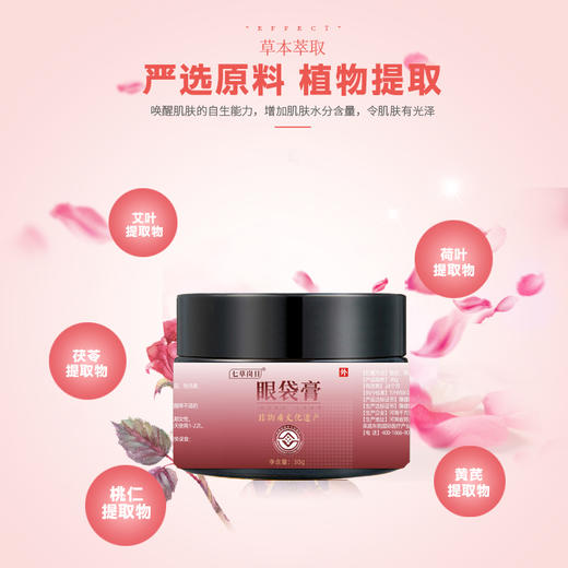 【4瓶 送 1盒 直降20】七草岗目眼袋膏 保质期2年 商品图3