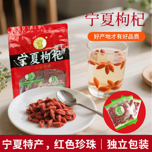 SC   独立包装宁夏枸杞     20小袋/包   有效期20271202 商品图8