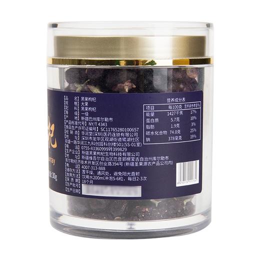 华润堂黑果枸杞30g(一级大果) 商品图1