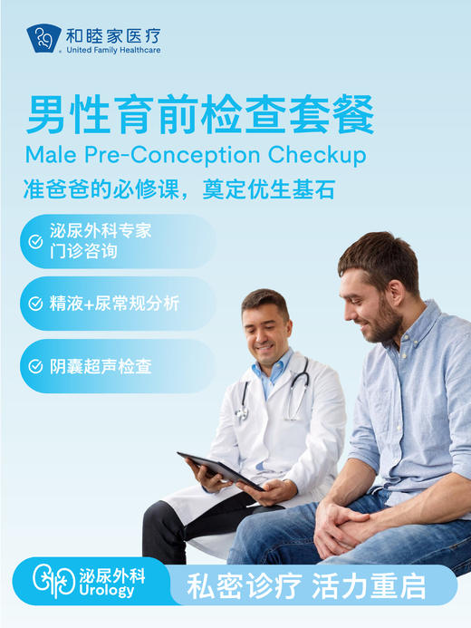 男性育前检查套餐 商品图0