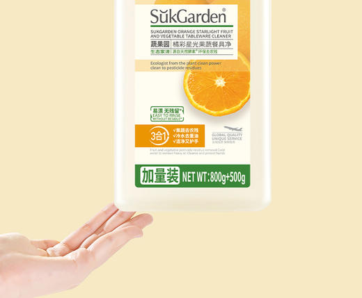 【XYY】SukGarden蔬果园橘彩星光果蔬餐具净 泵装SGY0533   800g+500g（1.3kg） 商品图10