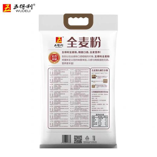【新品】五得利全麦粉5kg 商品图3