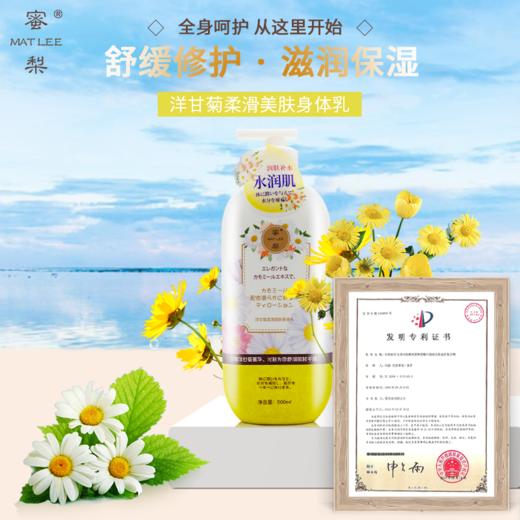【中欧班列】日本蜜梨品牌身体乳 洋甘菊柔滑美肤身体乳 500ml/瓶 商品图0