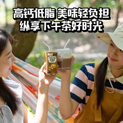 OATLY 草莓味/香蕉味/麦香味/巧克力味燕麦奶 200ml*24 商品图3