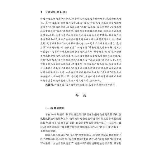公法研究 第24卷/浙江大学公法与比较法研究所 编/章剑生 主编/浙江大学出版社 商品图2