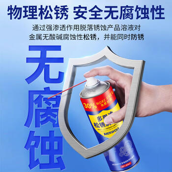 MEN WOO松锈润滑剂450ml 防锈润滑油门锁机械门窗合页自行车除锈消除异响 /家庭清洁/纸品 /家庭环境清洁 /其它清洁用品 商品图2