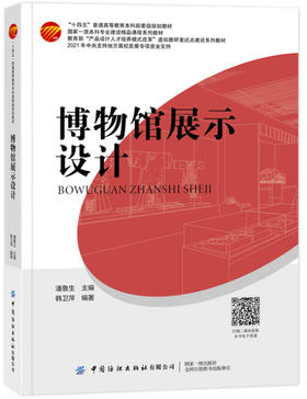 博物馆展示设计