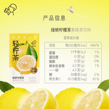 喜茶轻柠茶绿妍柠檬茶250ml*24盒 低糖低卡0脂 柠檬茶饮料整箱 /水饮冲调 /饮料 /茶饮料 商品图2