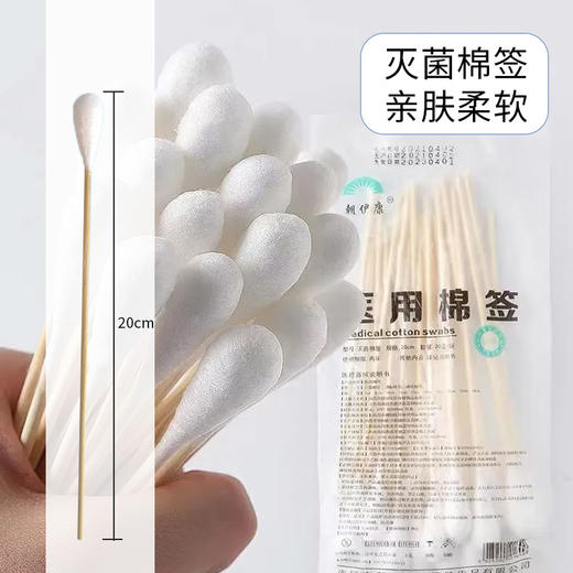 器械号 朝伊康 医用棉签（医用大棉签）  有效期20280301 商品图8