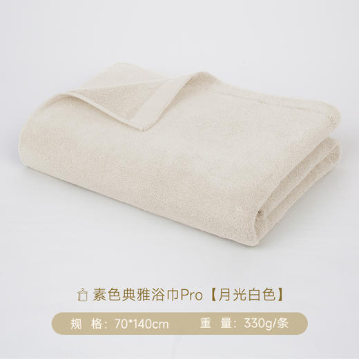 内野X-素色典雅浴巾Pro 70*140cm 商品图4