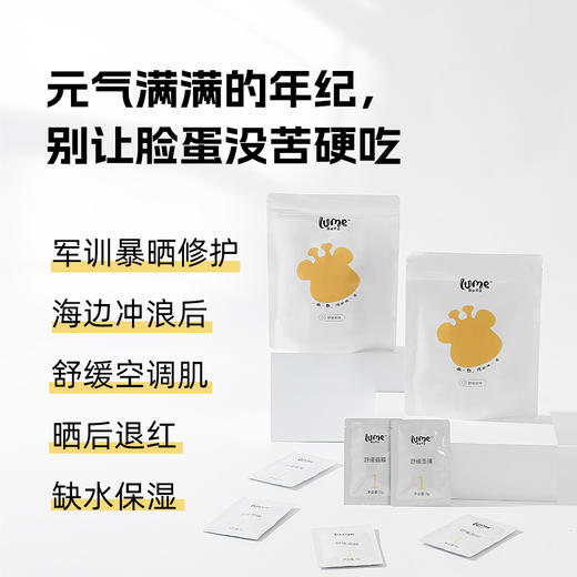 【春上新】9楼母婴生活馆 露米宝宝控油面霜+舒缓面膜夏日军训保湿控油学生党护肤8g*10袋 活动价：59.9元 商品图7
