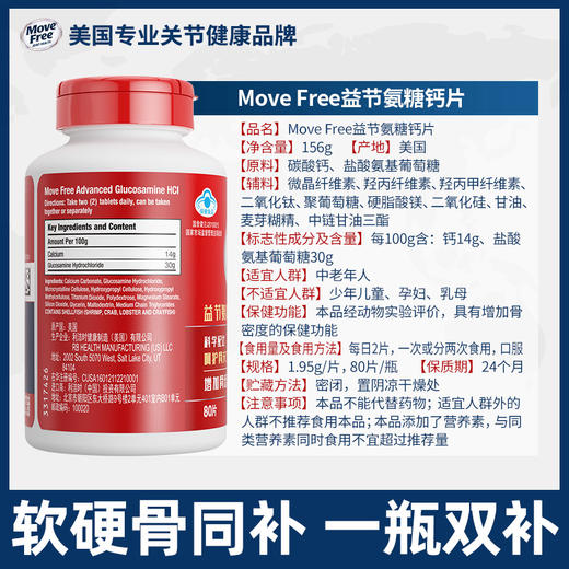 Movefree益节氨糖钙片养护关节疼痛补钙维骨力加钙80粒 商品图2