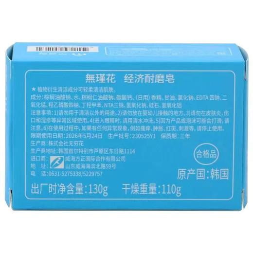 【中欧班列】韩国原装进口无瑾花经济耐磨皂香皂110g清洁沐浴皂男女通用 RT 商品图6