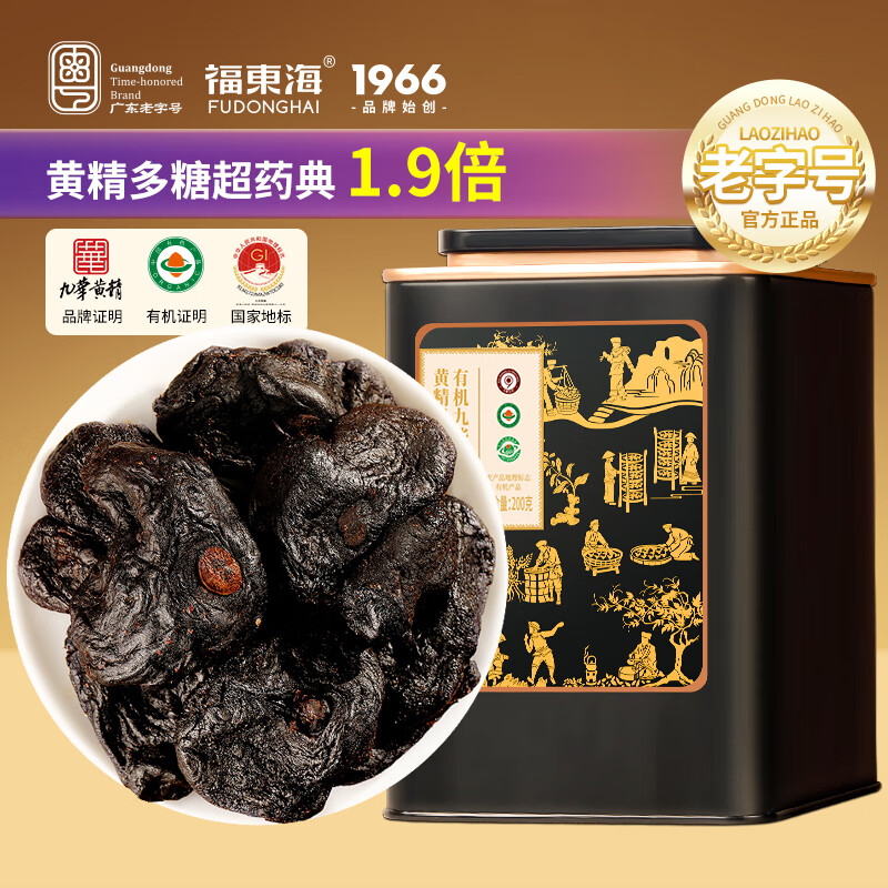 福东海 有机黄精【九华山认证】即食九蒸九晒独立小袋200克 泡酒泡茶即食