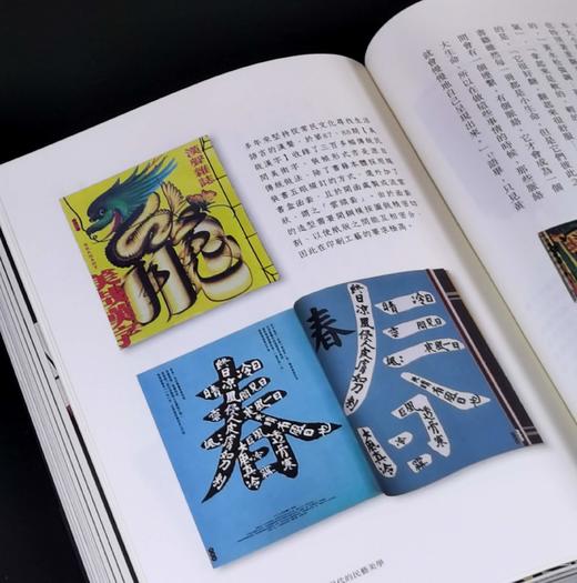 独家推荐！！李志铭签名本《装帧列传：迎向书籍设计的狂飙年代》远流出版公司2016年初版一刷，25开平装352页，全彩印刷。售价145 商品图11