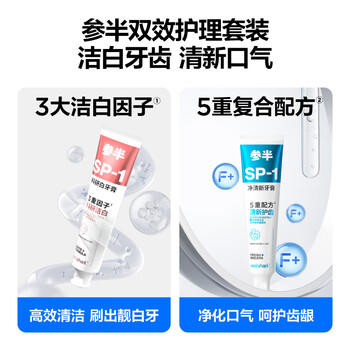 参半科研白净清新牙膏 洁白去渍净齿清新口气牙膏360g 新老包装随机发 /个人护理 /口腔护理 /牙膏 商品图0