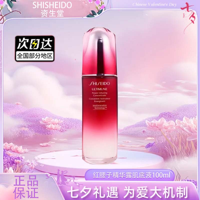 【双十一超值到手价】【全球购】SHISHEIDO资生堂红腰子三代精华100ml  精华液精华露肌底液·现货速达