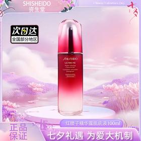 【双十一超值到手价】【全球购】SHISHEIDO资生堂红腰子三代精华100ml  精华液精华露肌底液·现货速达