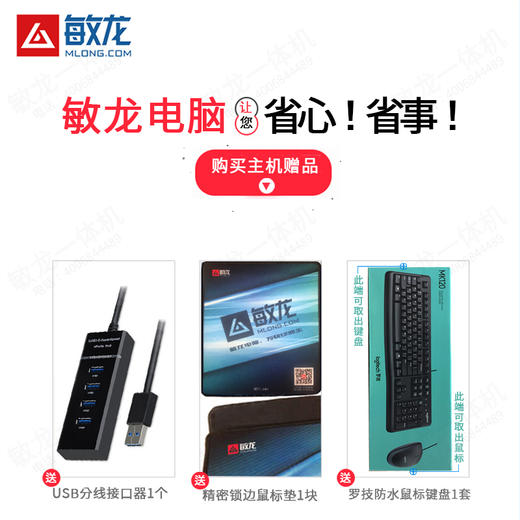 【敏龙一体机 Y124】【I5-12400/16g内存/960G极速固态】【六核十二线程】超薄、性能超级强、前台、学校、办公优先选择/包邮 商品图2