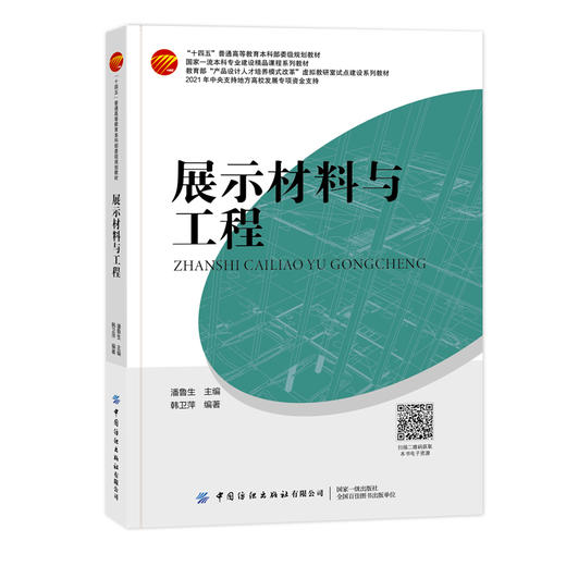 展示材料与工程 商品图0