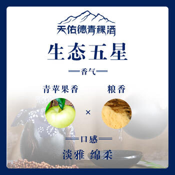 天佑德 五星生态 清香型白酒 52度500ml单瓶装 【热门商品推荐】 商品图6