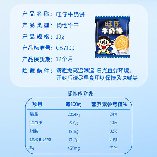 旺仔牛奶饼多规格 商品图6
