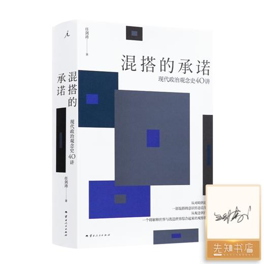 读懂现代政治四书 商品图1