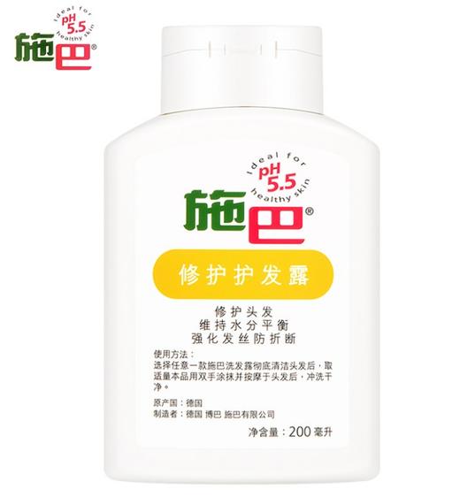【中欧班列】德国施巴修护护发露 原装进口控油去屑柔顺滋润柔顺修复烫染损伤洗发水 200ml/瓶 商品图3