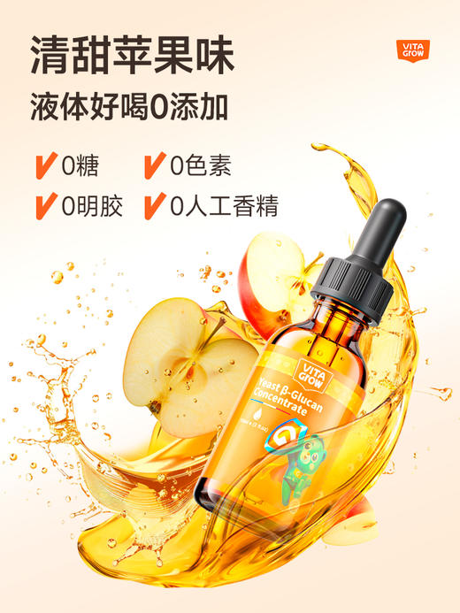 Vita Grow 酵母β葡聚糖滴剂 55ml/瓶 提升宝宝免疫降低婴幼儿呼吸道感染（有效期至26年1月4日） 商品图4