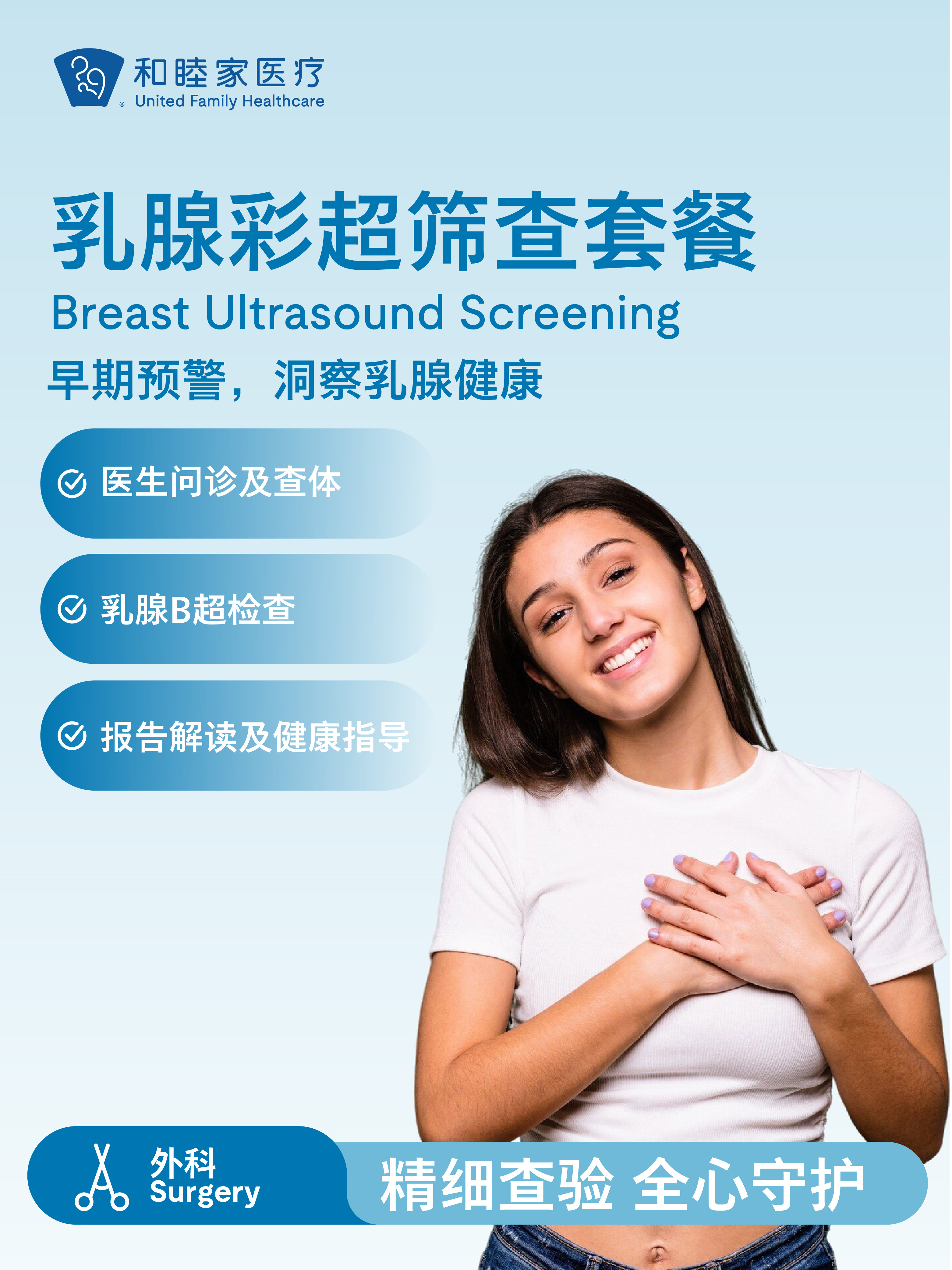 乳腺彩超筛查套餐