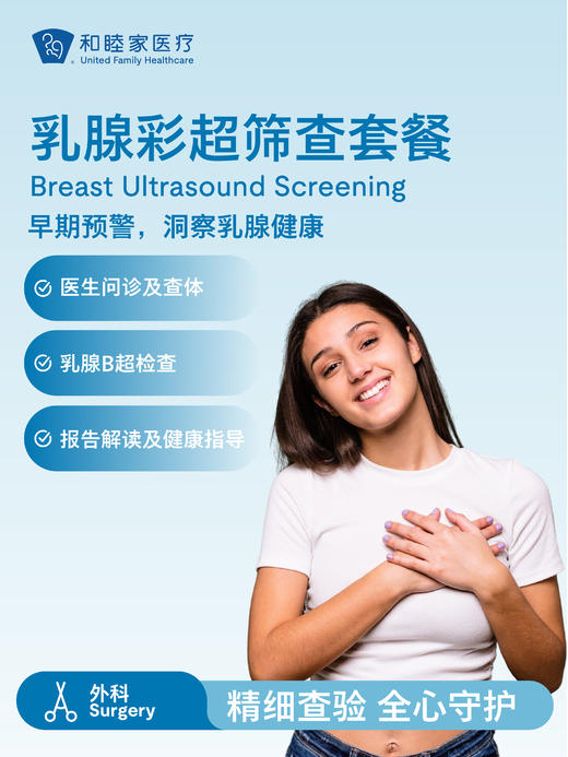 乳腺彩超筛查套餐 商品图0