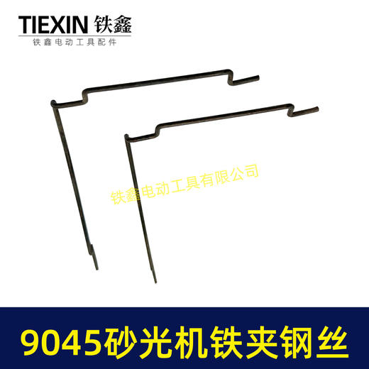 【货号01251】9045砂光机铁丝 砂光机铁夹专用钢丝 商品图7