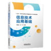 323110信息技术应用基础 商品缩略图0