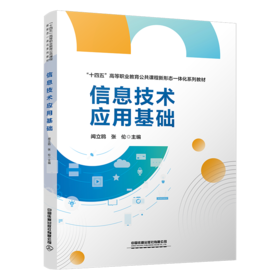 323110信息技术应用基础