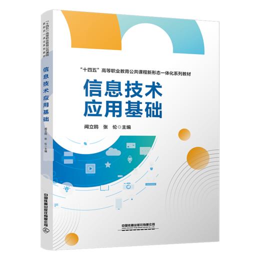 323110信息技术应用基础 商品图0